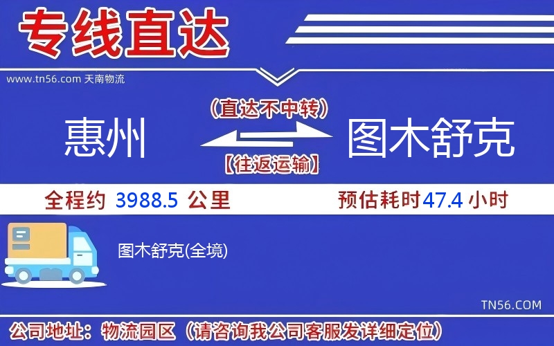 惠州到图木舒克物流公司