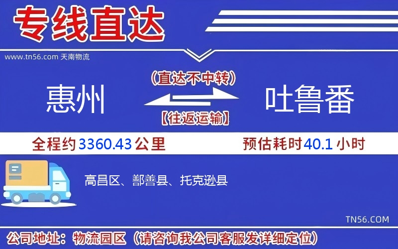 惠州到吐鲁番物流公司