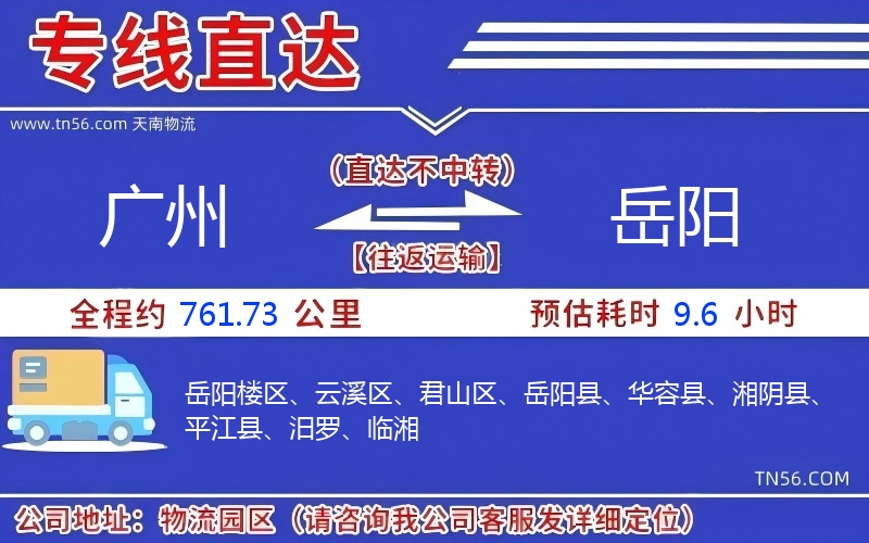 广州到岳阳物流公司 广州到岳阳物流公司