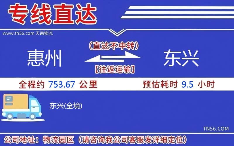 惠州到东兴物流公司