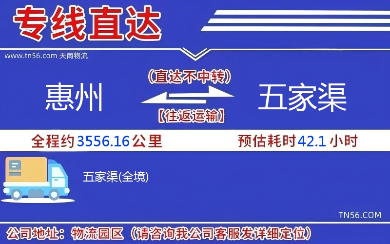 惠州到五家渠物流公司 惠州到五家渠物流公司