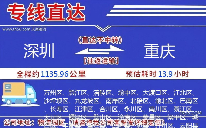 深圳到重庆物流公司