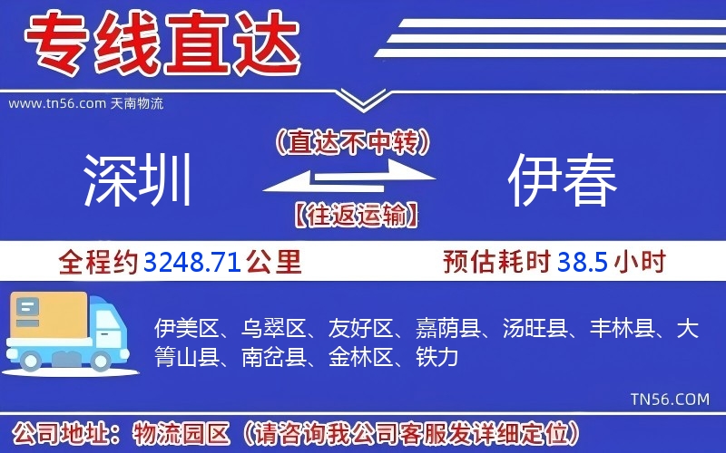 深圳到伊春物流公司