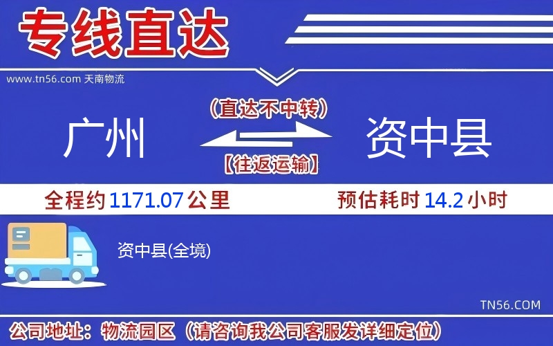 广州到资中县物流公司