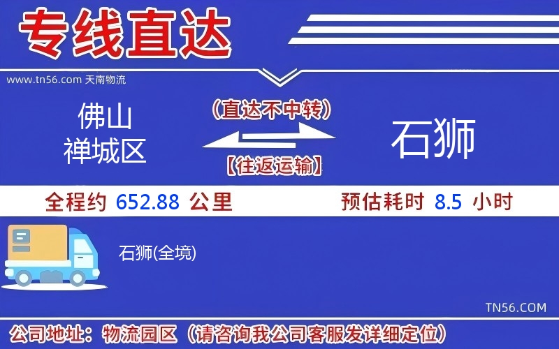 佛山禅城区到石狮物流公司