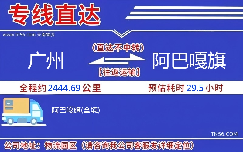 广州到阿巴嘎旗物流公司