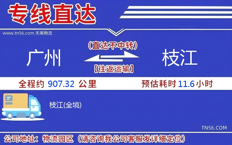 广州到枝江物流公司