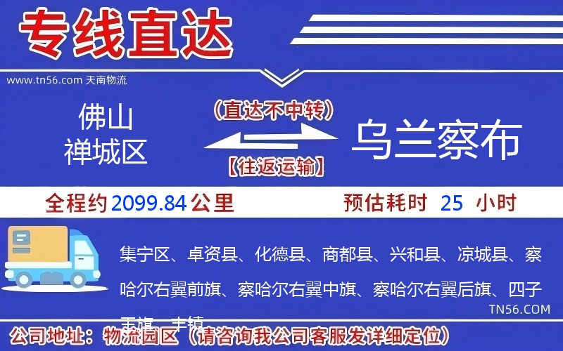 佛山禅城区到乌兰察布物流公司