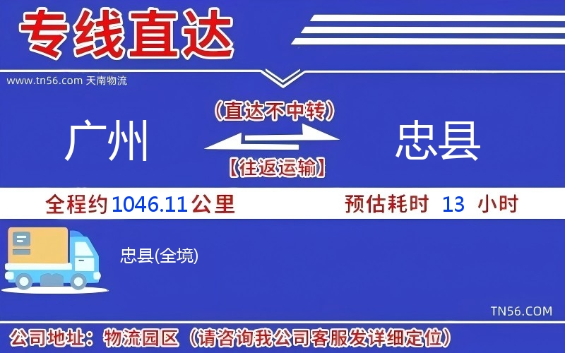 广州到忠县物流公司