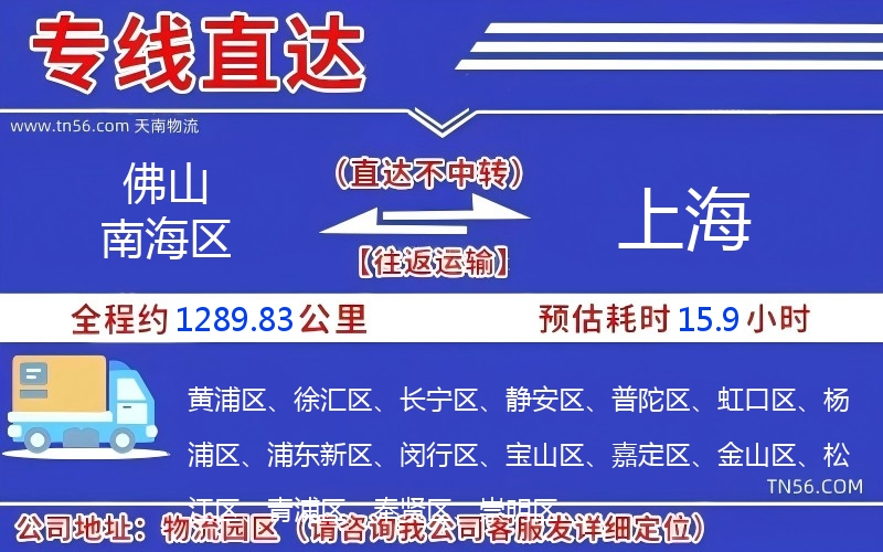 佛山南海区到上海物流公司