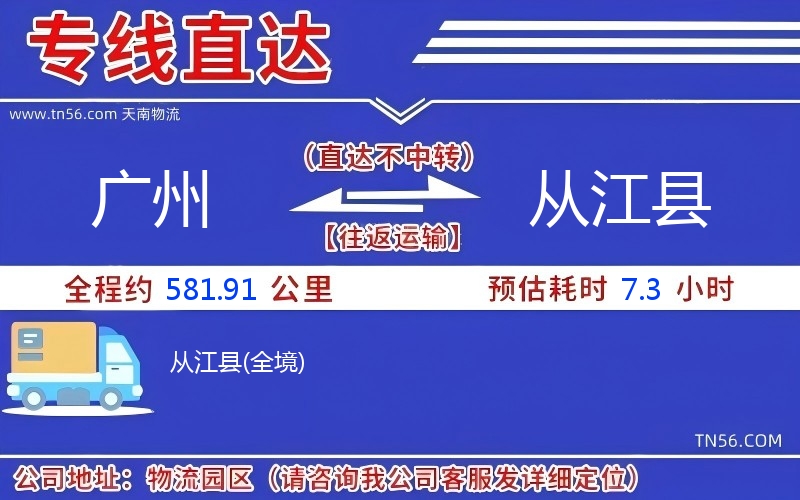 广州到从江县物流公司