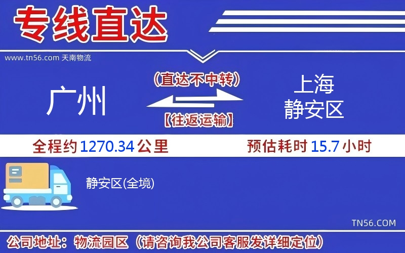 广州到上海静安区物流公司