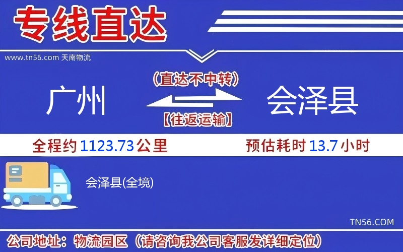 广州到会泽县物流公司 广州到会泽县物流公司