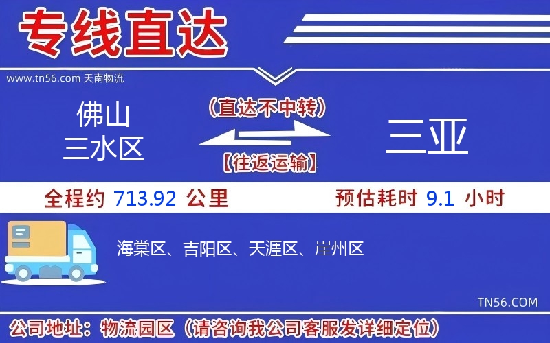 佛山三水区到三亚物流公司 佛山三水区到三亚物流公司