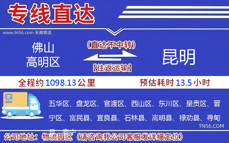 佛山高超区到昆明物流公司