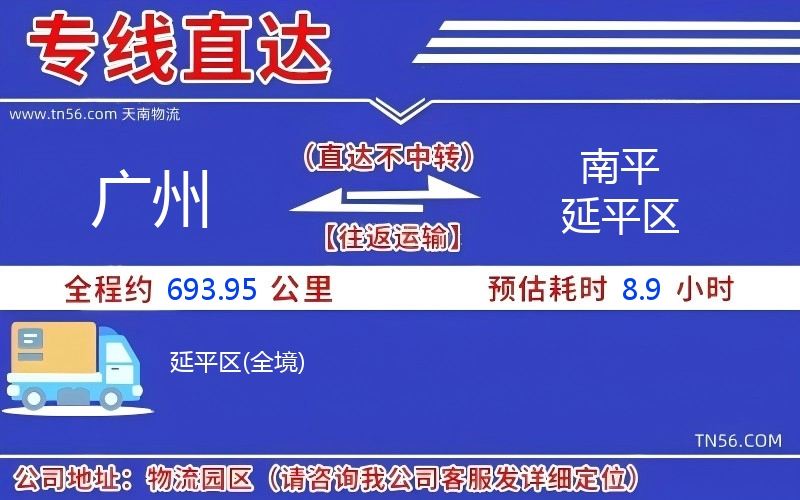广州到南平延平区物流公司
