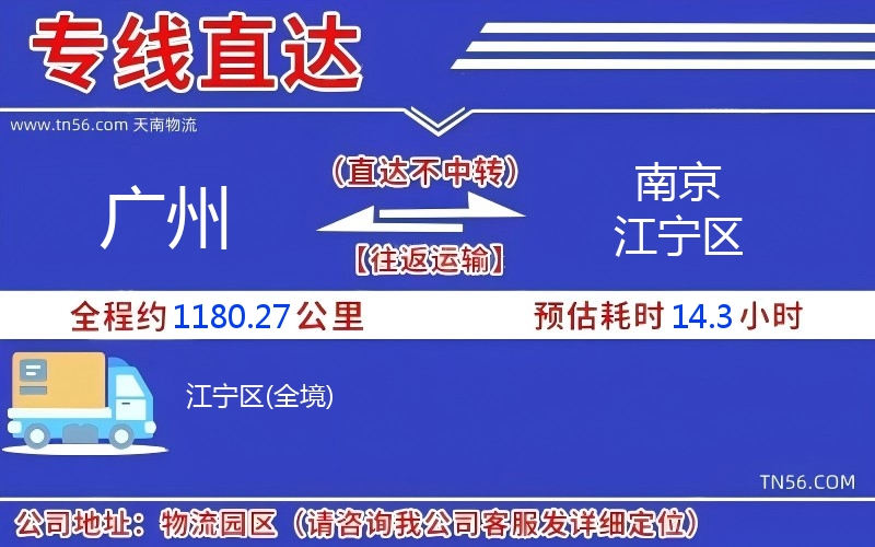 广州到南京江宁区物流公司
