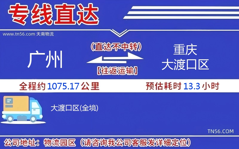 广州到重庆大渡口区物流公司