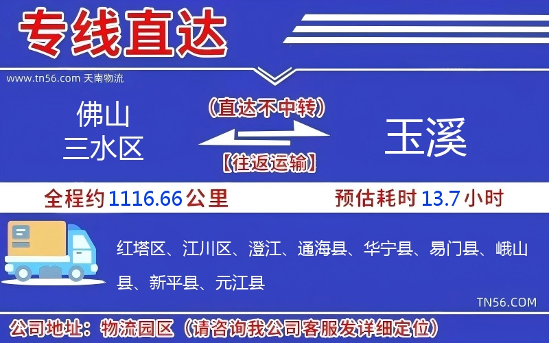 佛山三水区到玉溪物流公司