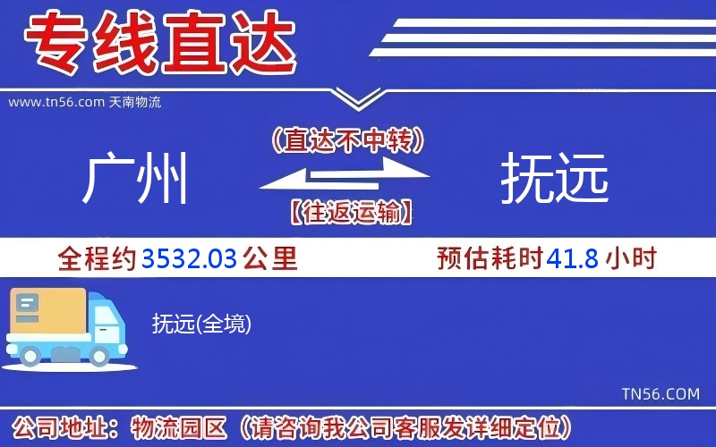 广州到抚远物流公司