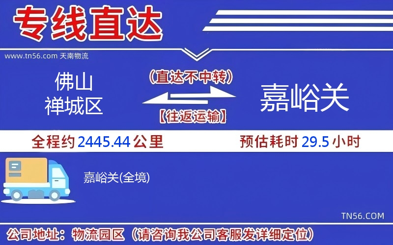 佛山禅城区到嘉峪关物流公司