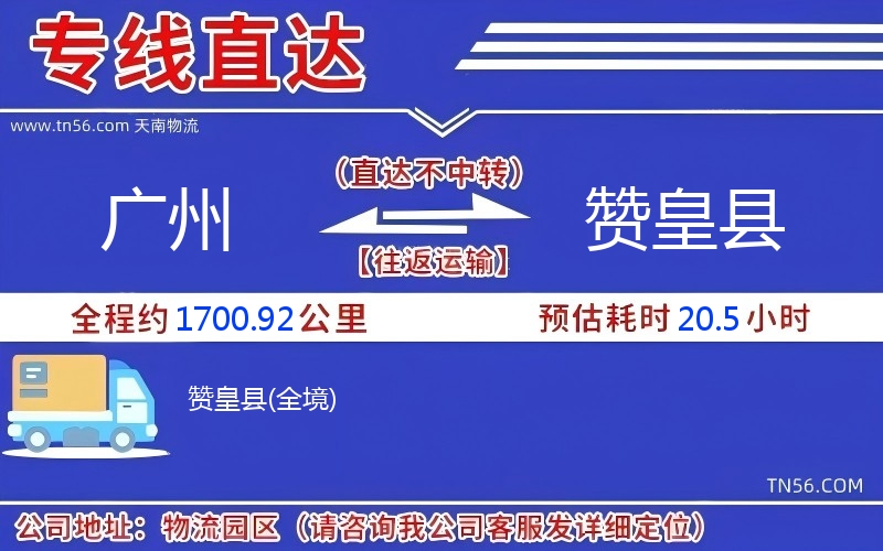 广州到赞皇县物流公司