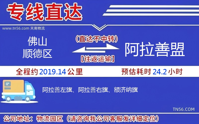 佛山顺德区到阿拉善盟物流公司
