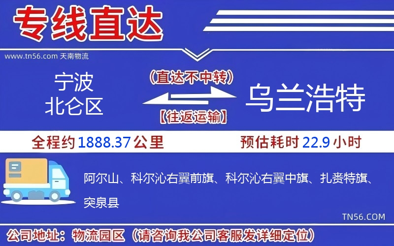 宁波北仑区到乌兰浩特物流公司