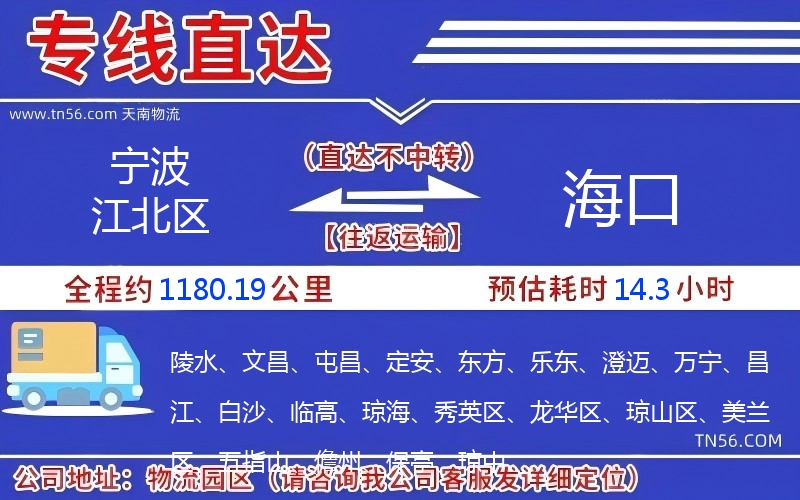 宁波江北区到海口物流公司 宁波江北区到海口物流公司