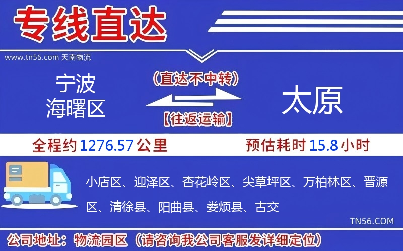 宁波海曙区到太原物流公司