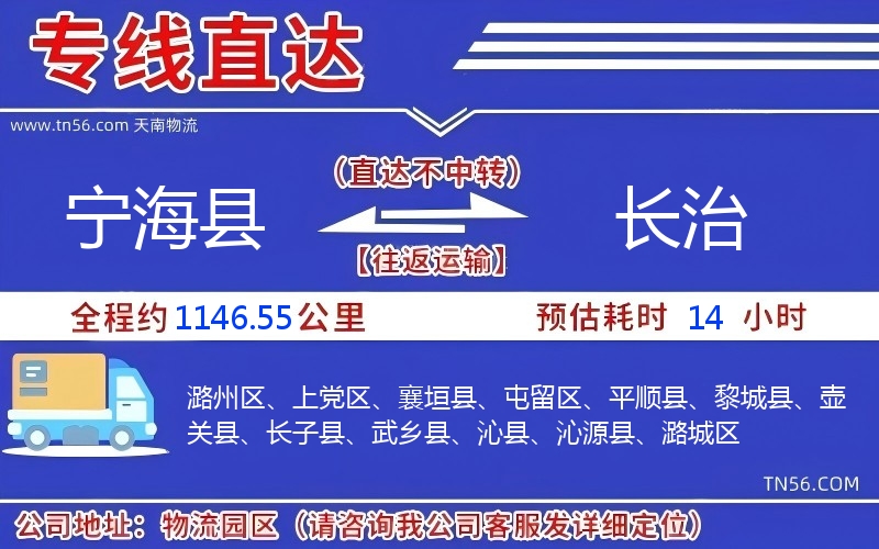 宁海县到长治物流公司