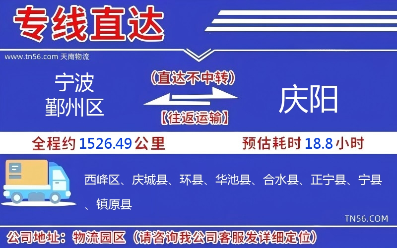 宁波鄞州区到庆阳物流公司 宁波鄞州区到庆阳物流公司