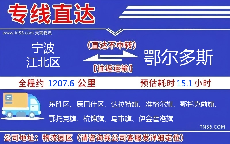 宁波江北区到鄂尔多斯物流公司