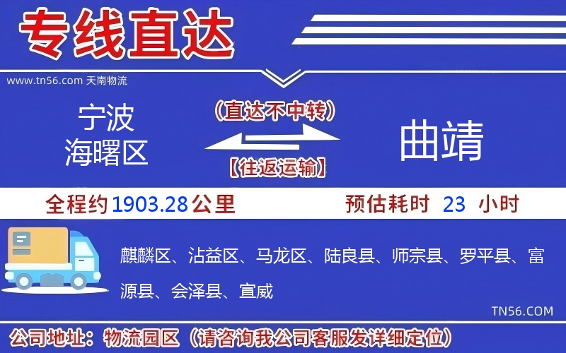 宁波海曙区到曲靖物流公司