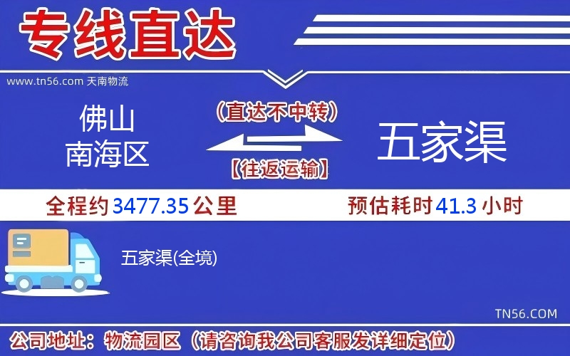 佛山南海区到五家渠物流公司