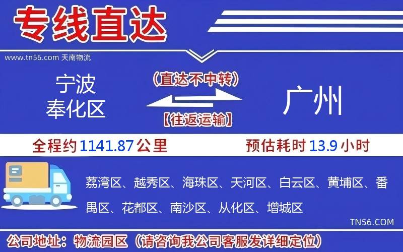 宁波奉化区到广州物流公司