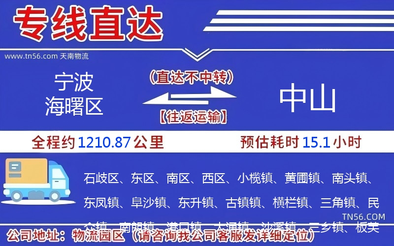 宁波海曙区到中山物流公司