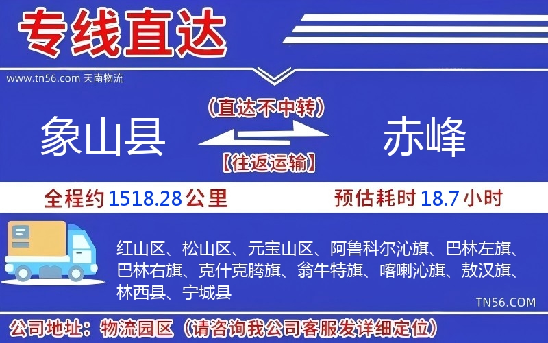 象山县到赤峰物流公司