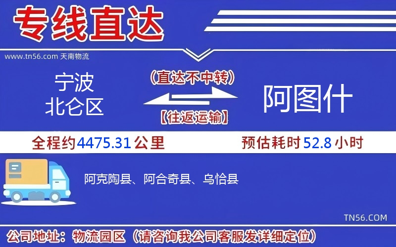 宁波北仑区到阿图实物流公司