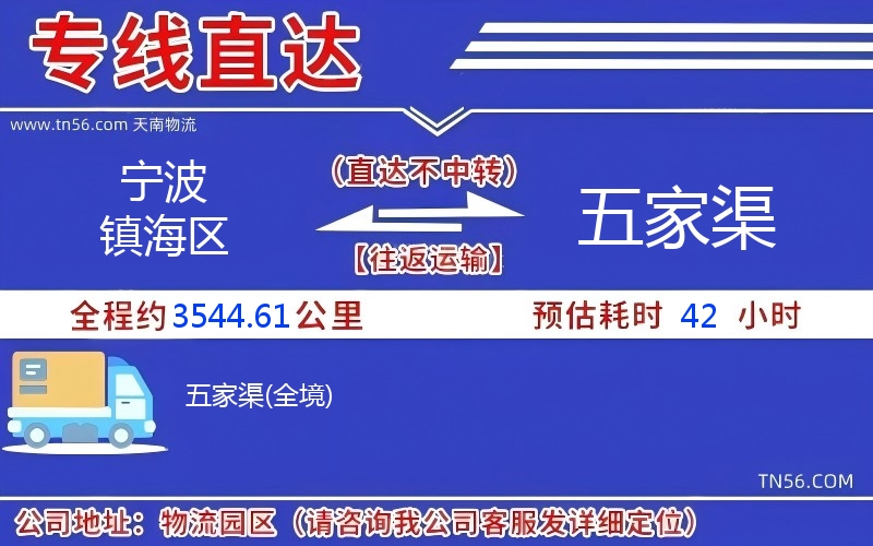 宁波镇海区到五家渠物流公司