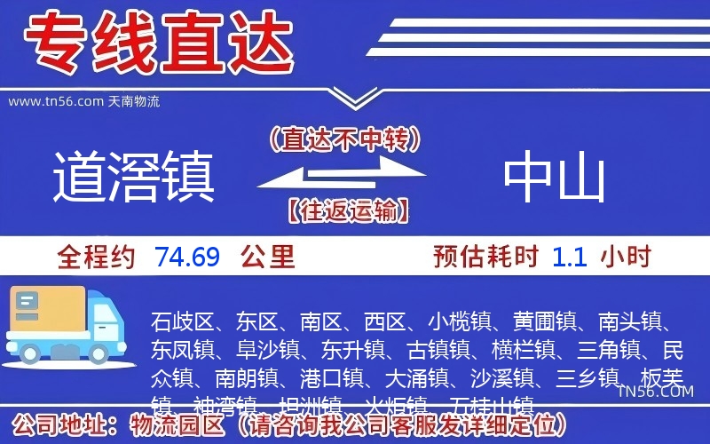 道滘镇到中山物流公司