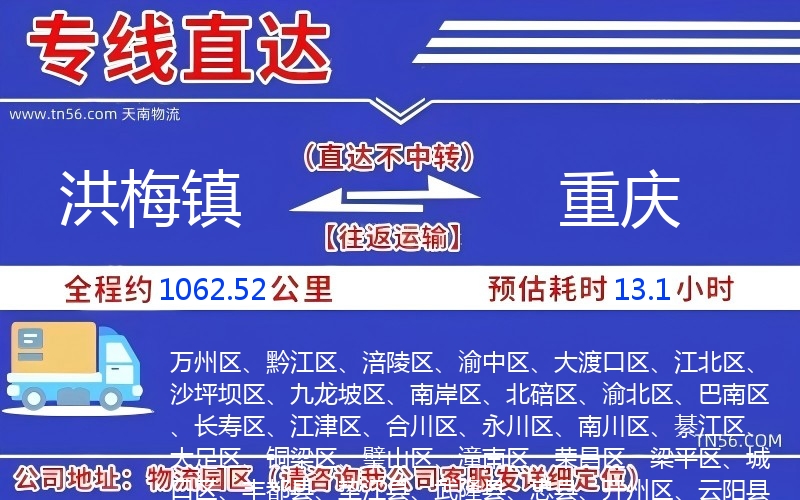 洪梅镇到重庆物流公司 洪梅镇到重庆物流公司