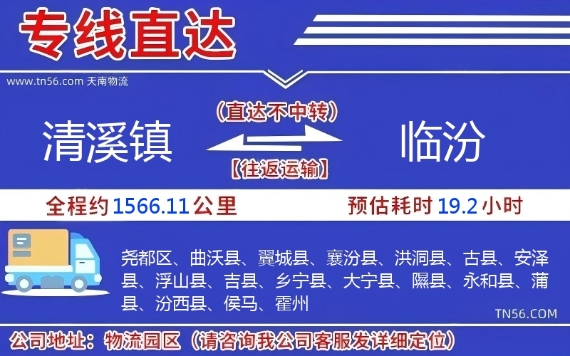 清溪镇光临汾物流公司