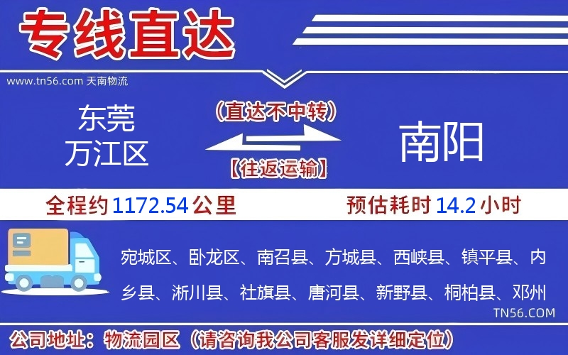 东莞万江区到南阳物流公司