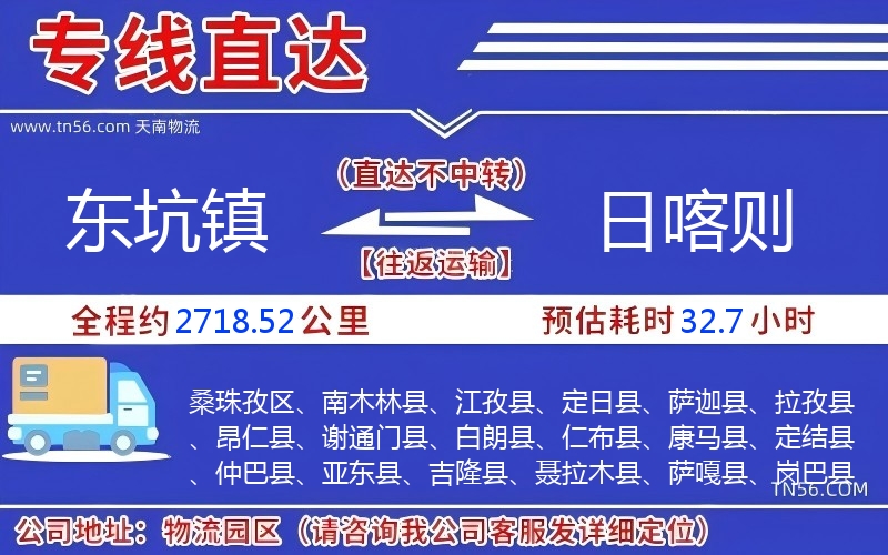 东坑镇到日喀则物流公司