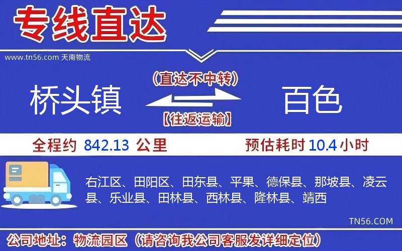桥头镇到百色物流公司