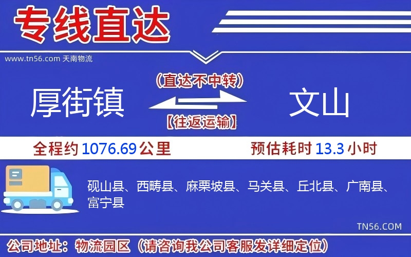 厚街镇到文山物流公司