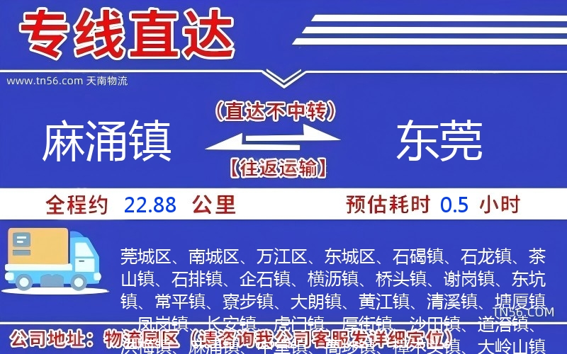 麻涌镇到东莞物流公司