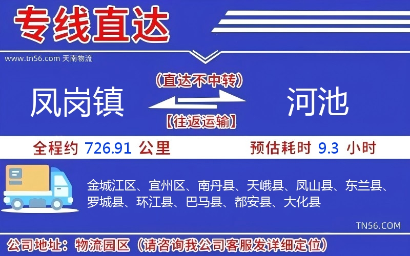 凤岗镇到河池物流公司