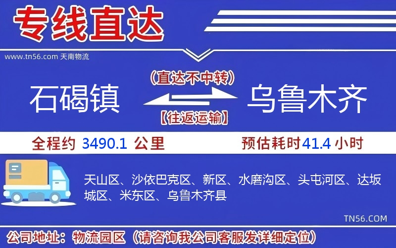 石碣镇到乌鲁木齐物流公司